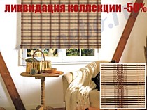 Бамбуковая рулонная штора. Цвет: 803